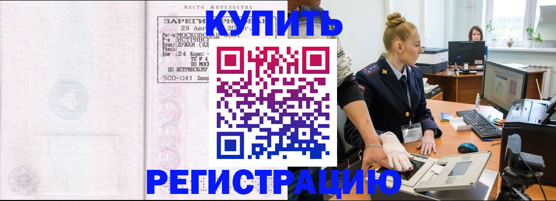 временная регистрация надежно в Славянске-на-Кубани