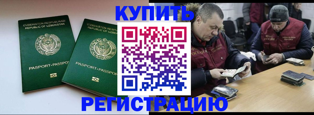 временная регистрация 2025 в Славянске-на-Кубани